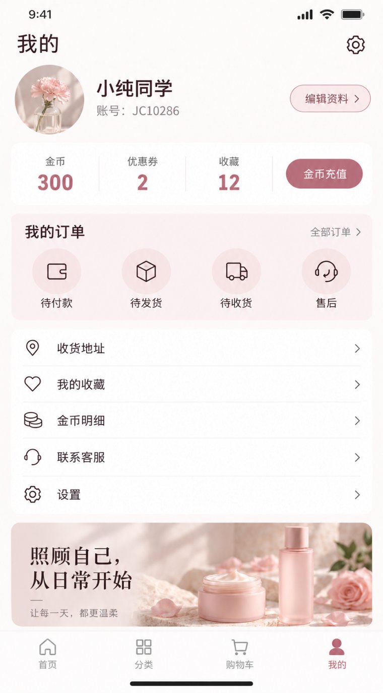 我的页